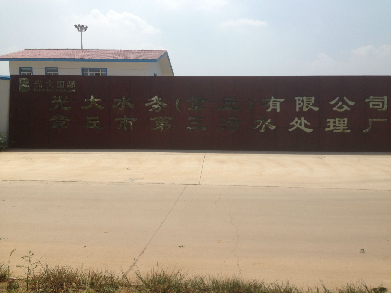 好色先生AV下载凸轮泵应用在光大水务章丘污水处理厂20160729
