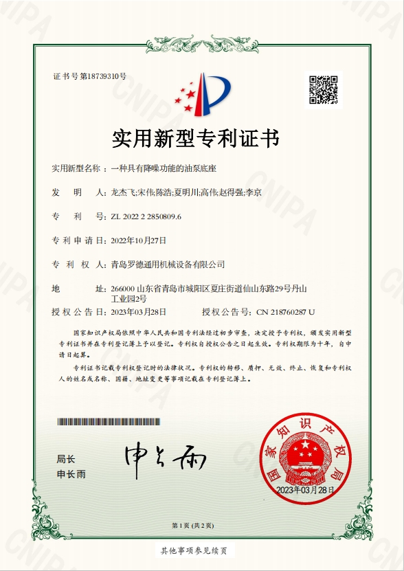 专利：一种具有降噪功能的油泵底座