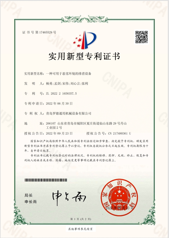 专利：一种可用于恶劣环境的排涝设备