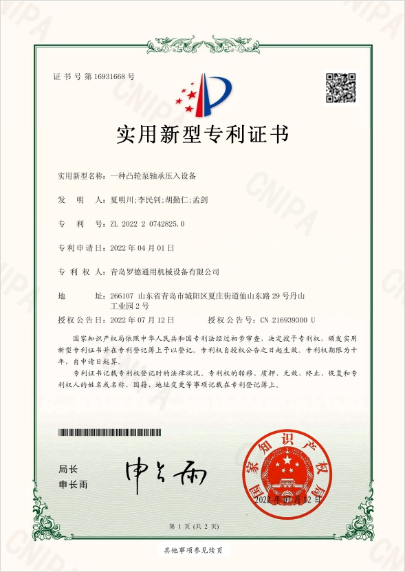 专利：一种凸轮泵轴承压入设备
