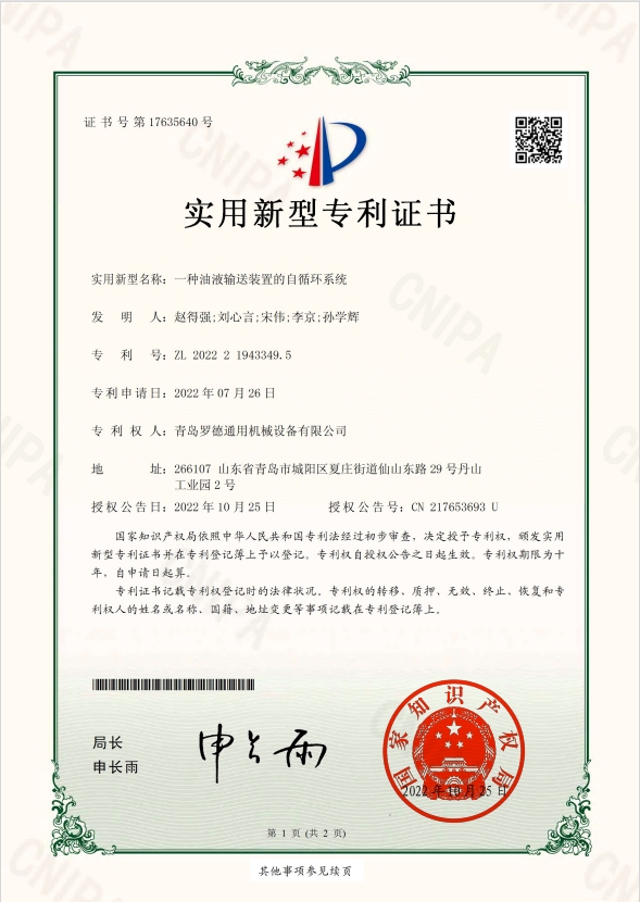 专利：一种油液输送装置的自循环系统